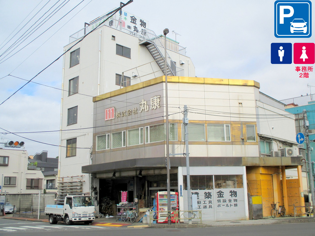 株式会社丸康　本店