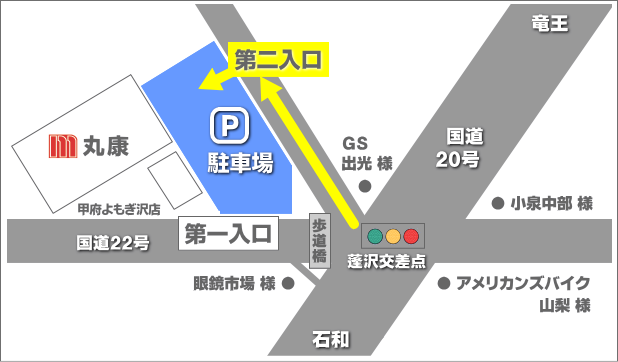 株式会社丸康 甲府よもぎ沢店
